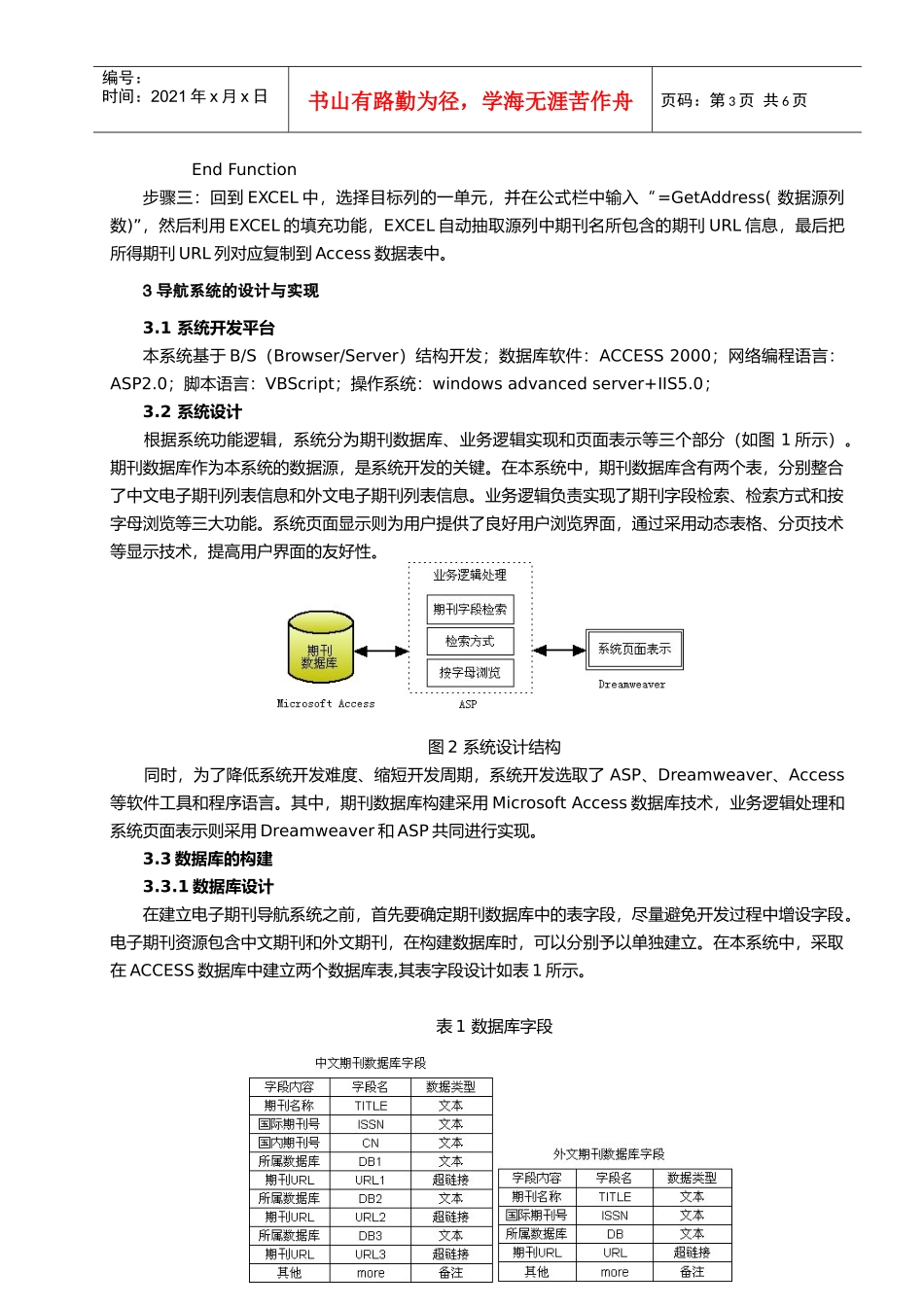 电子期刊导航系统设计与实现_第3页