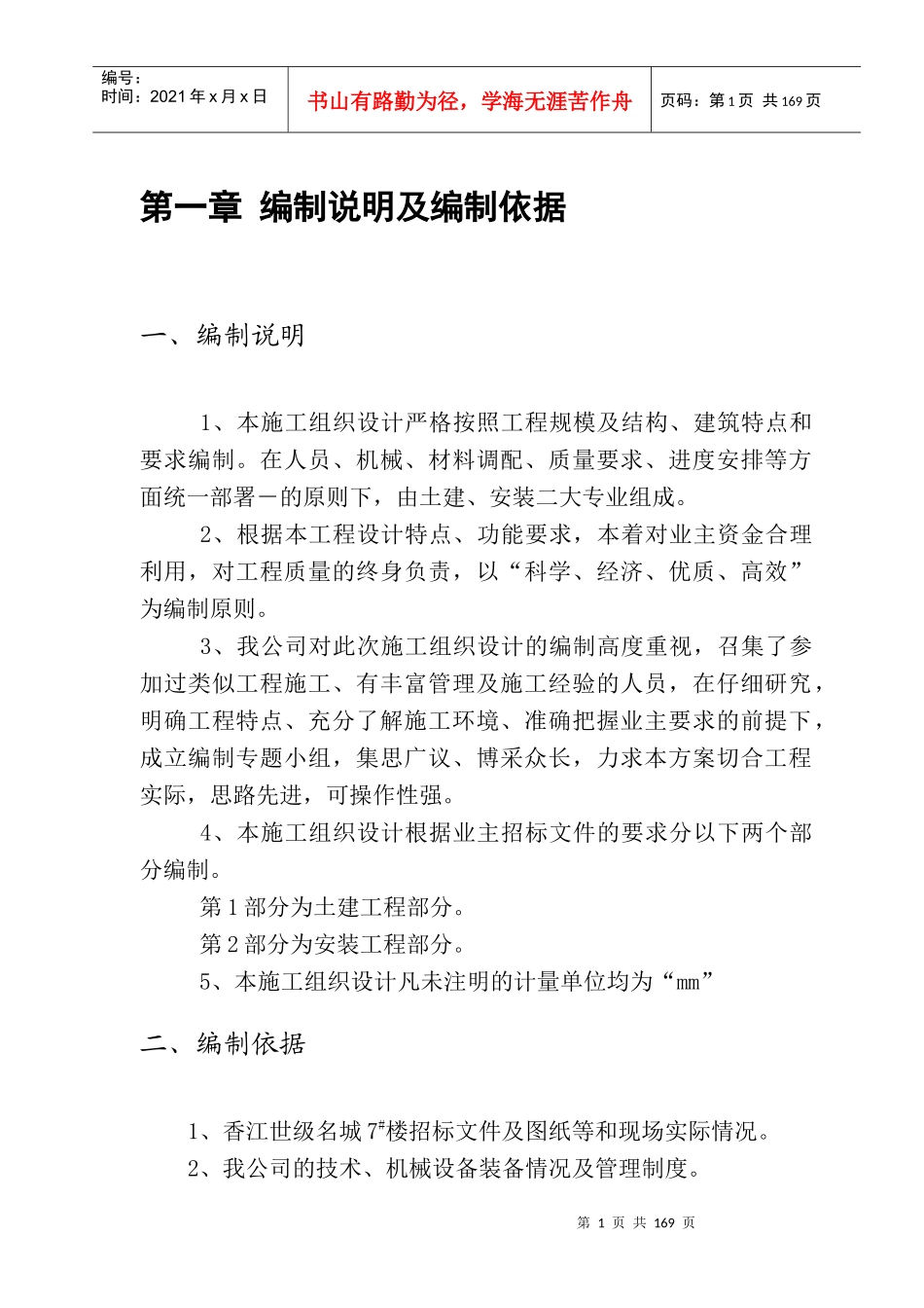 高层住宅楼施工组织设计范本_第1页