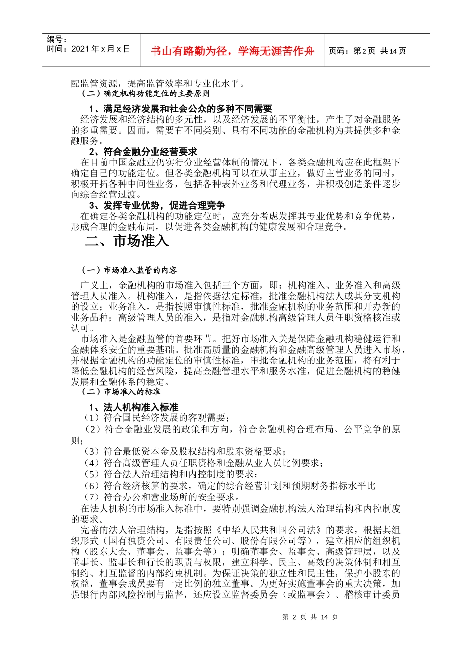 金融监管(1)_第2页