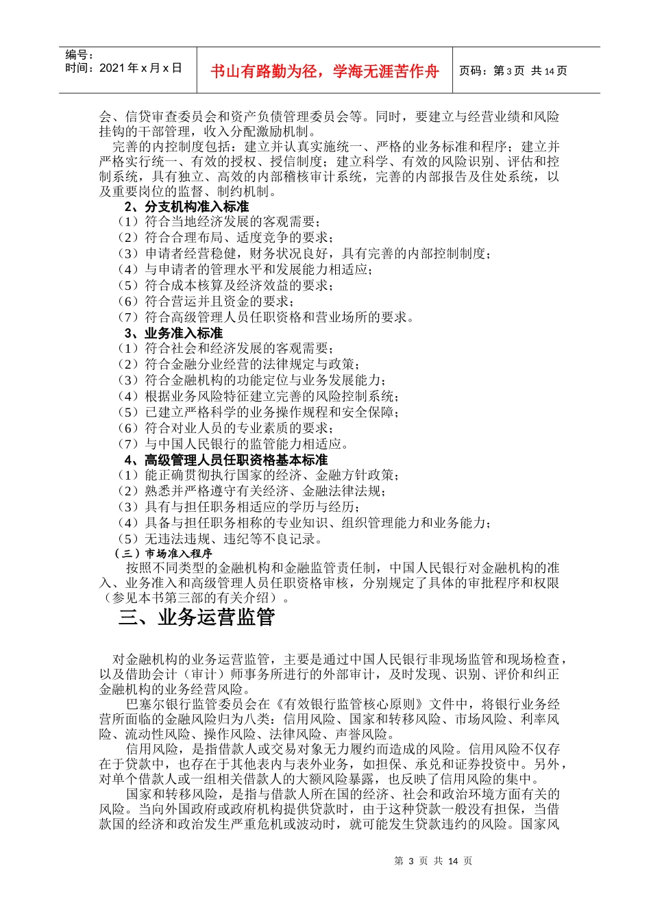金融监管(1)_第3页