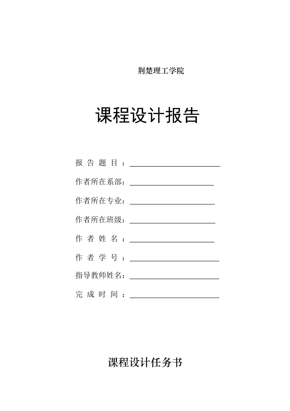 电子课程设计报告2019836688_第1页