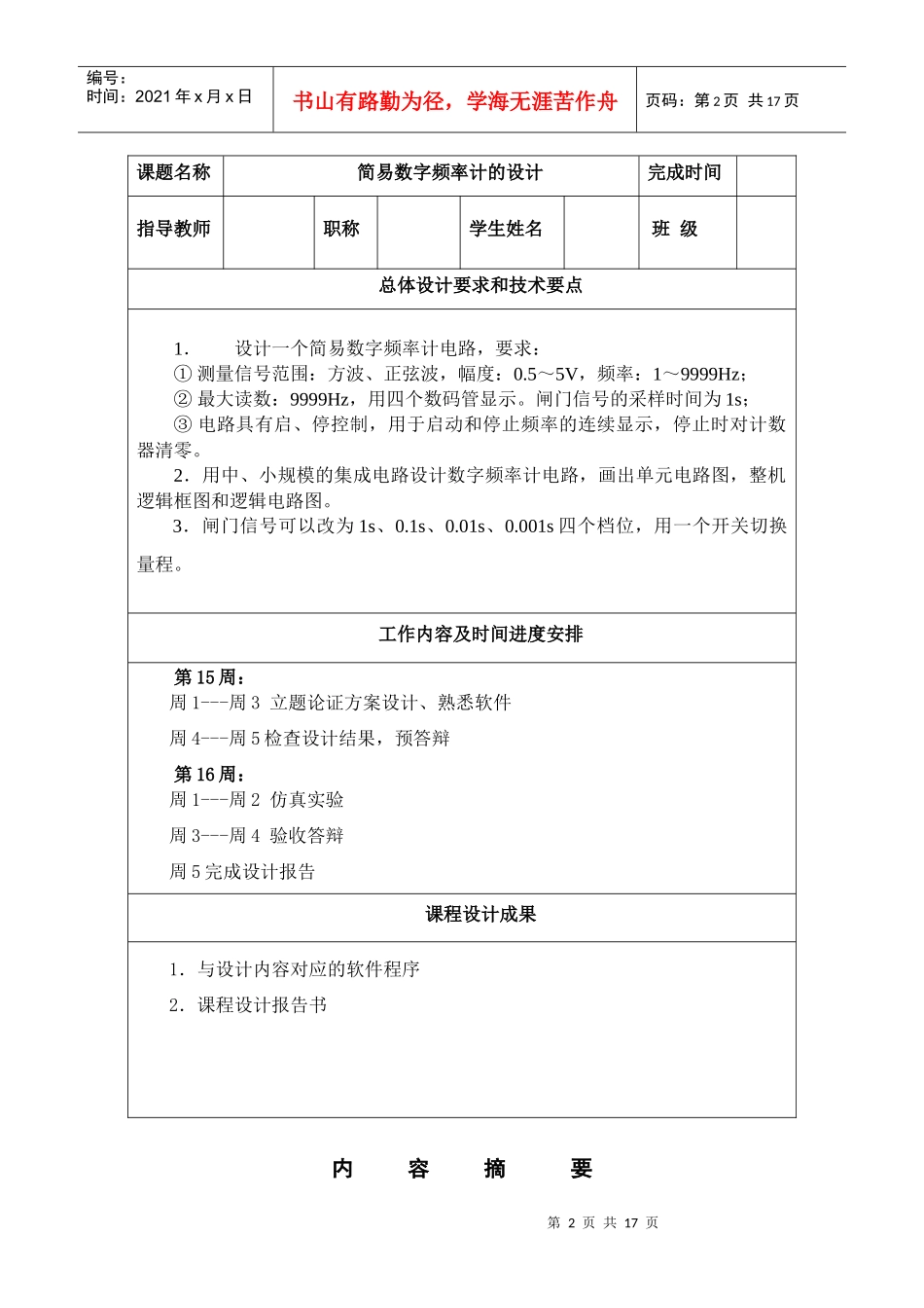 电子课程设计报告2019836688_第2页