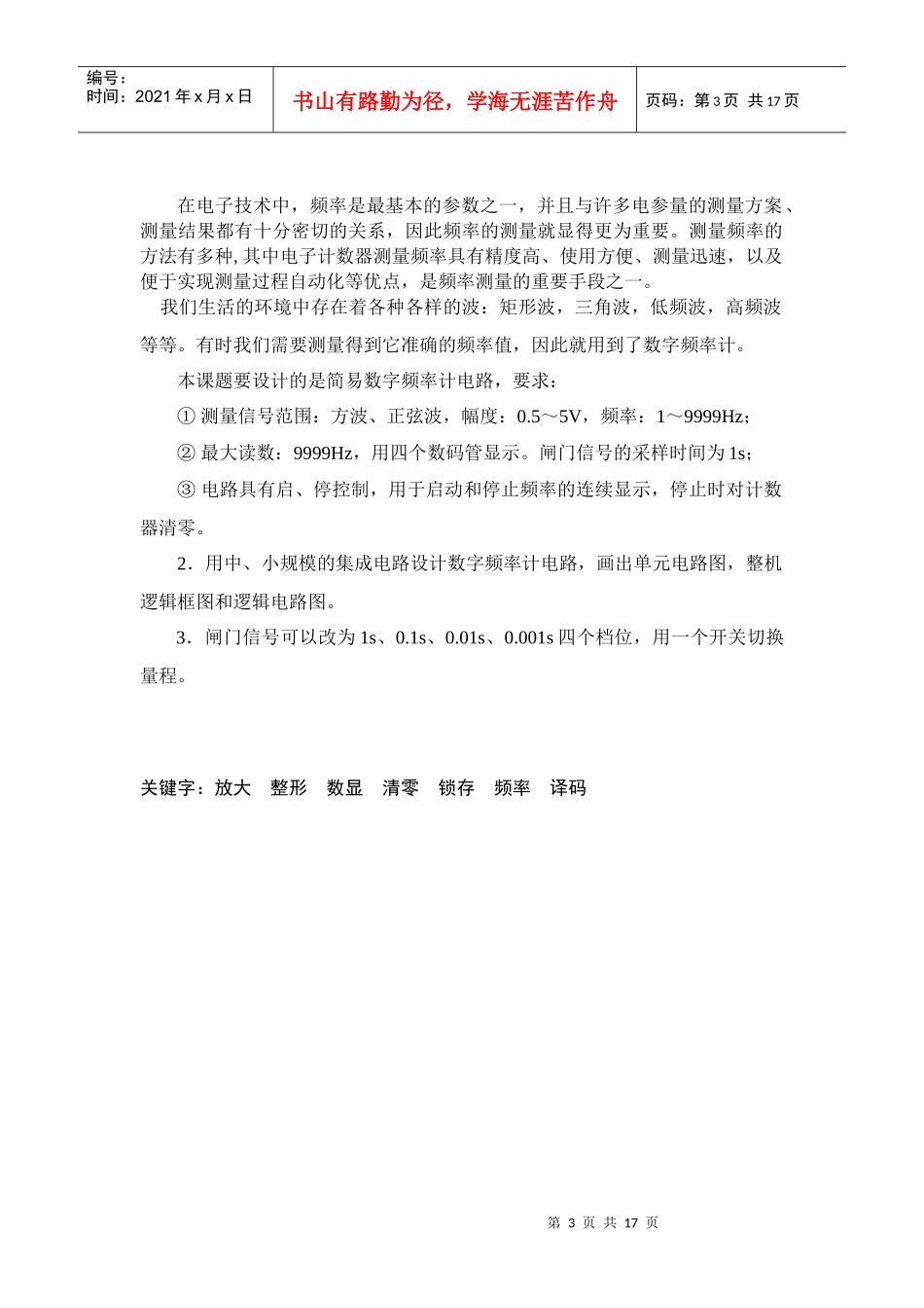 电子课程设计报告2019836688_第3页