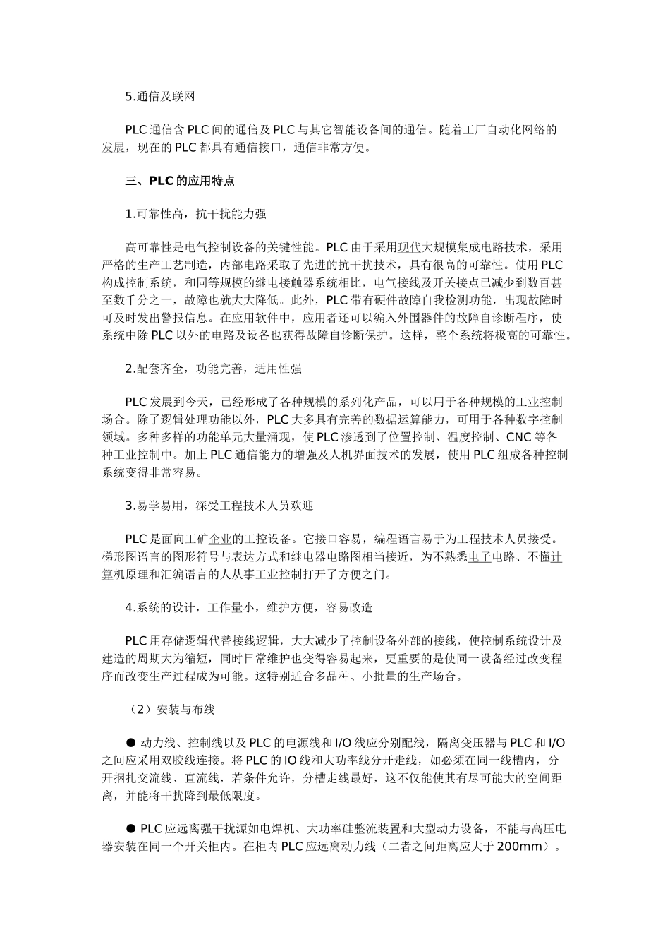 简述PLC应用及使用中应注意的问题42166_第2页