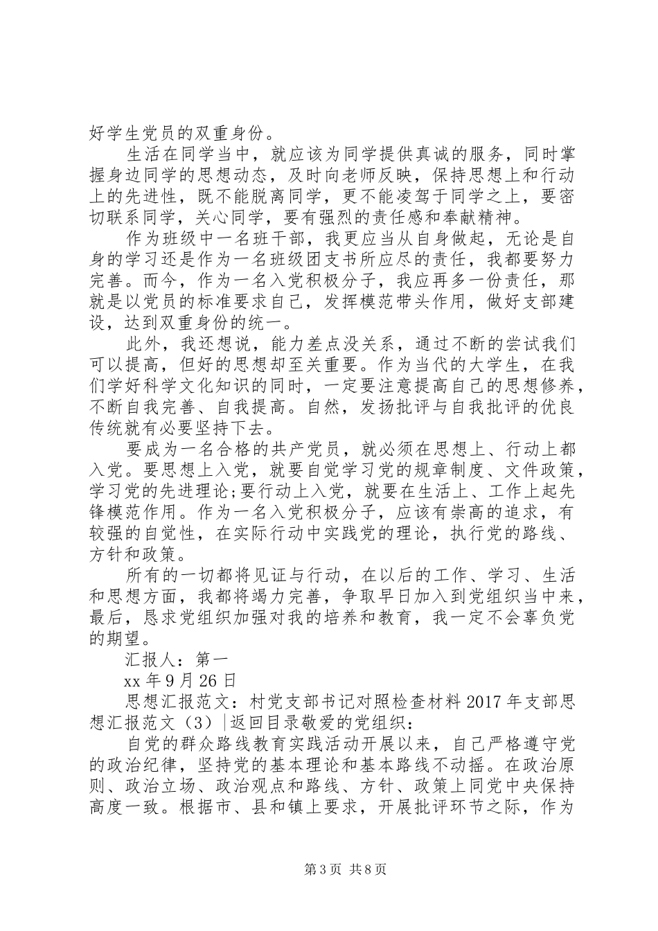 XX年支部思想汇报范文4篇_第3页
