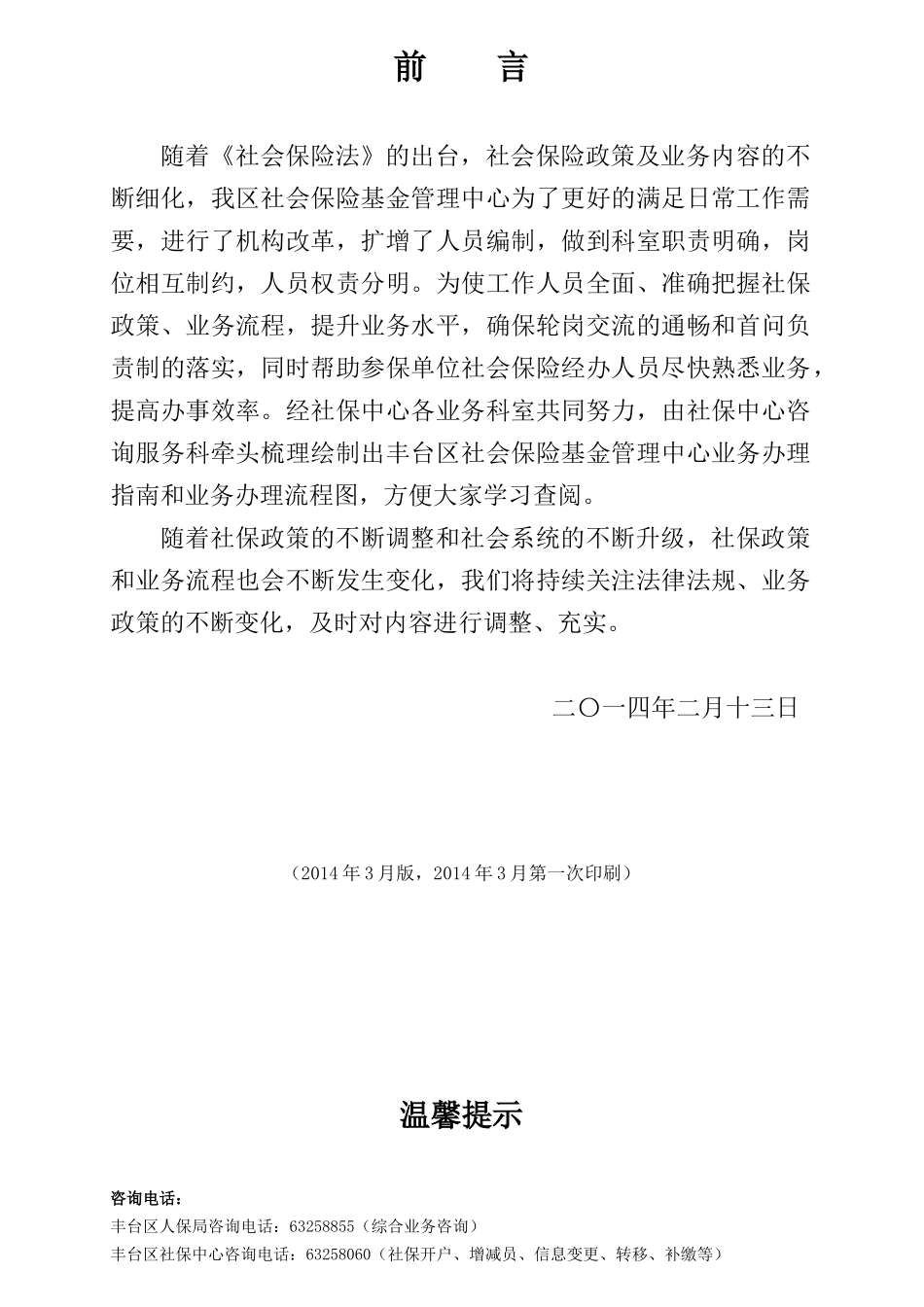 社会保险登记业务办理指南与流程图_第2页