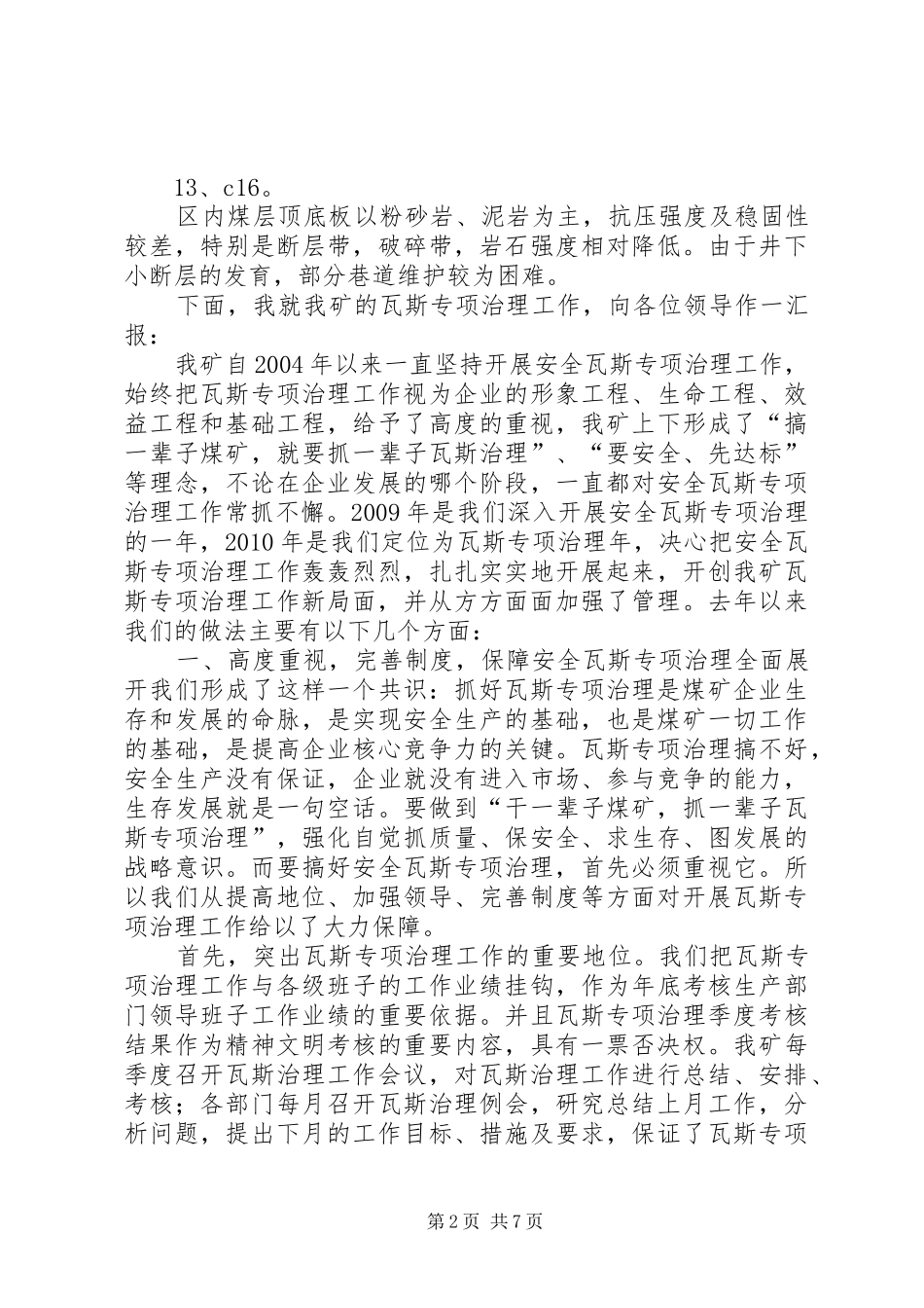 XX市XX县区鸿福煤矿瓦斯专项治理工作汇报_第2页