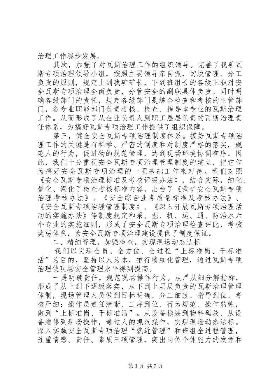 XX市XX县区鸿福煤矿瓦斯专项治理工作汇报_第3页