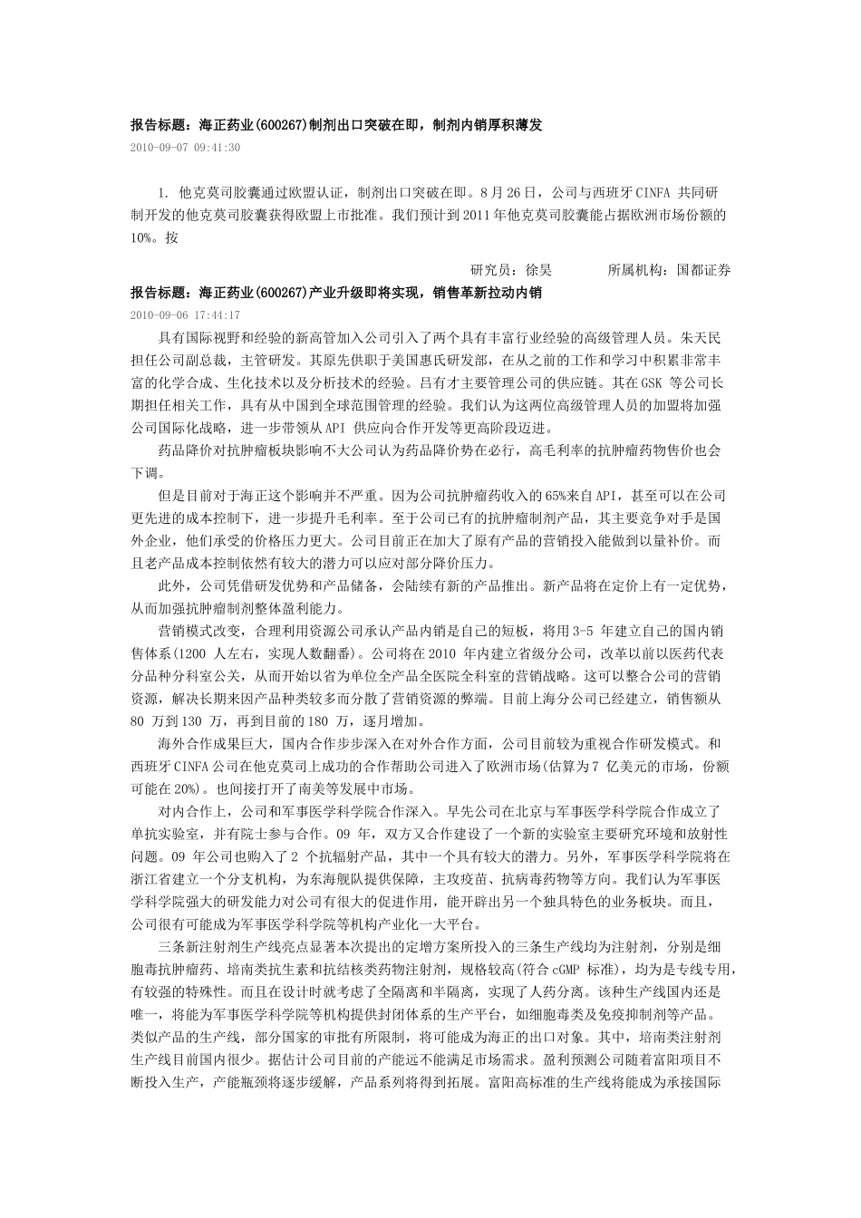 某药业公司股票研究报告_第1页
