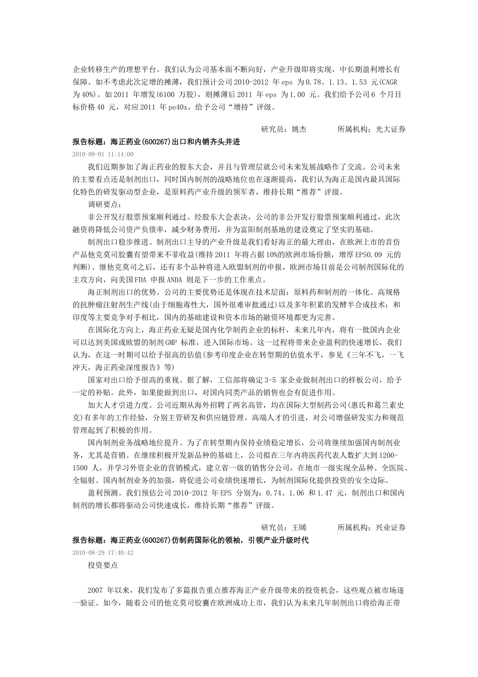 某药业公司股票研究报告_第2页