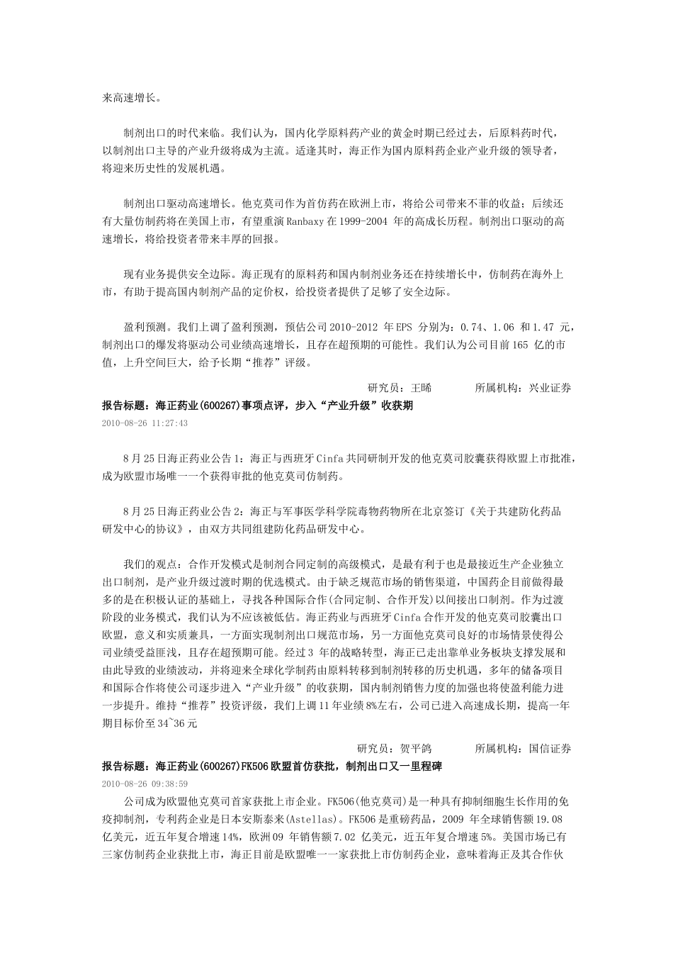 某药业公司股票研究报告_第3页