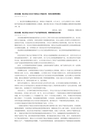 某药业公司股票研究报告
