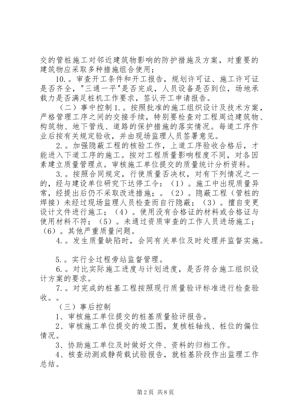 1栋桩基础验收竣工报告_第2页