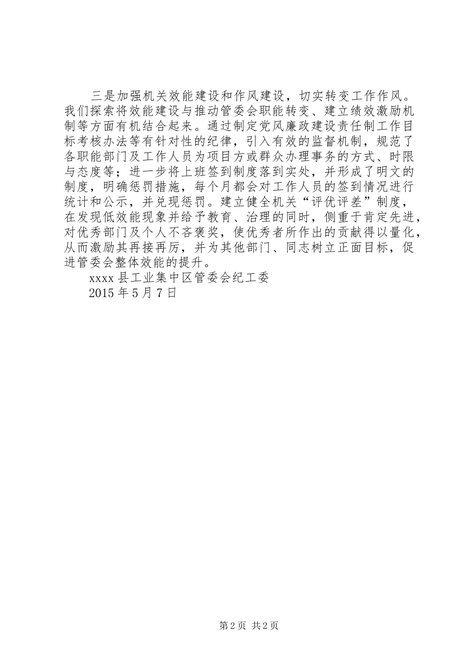 XX县工管委三转工作情况汇报_第2页