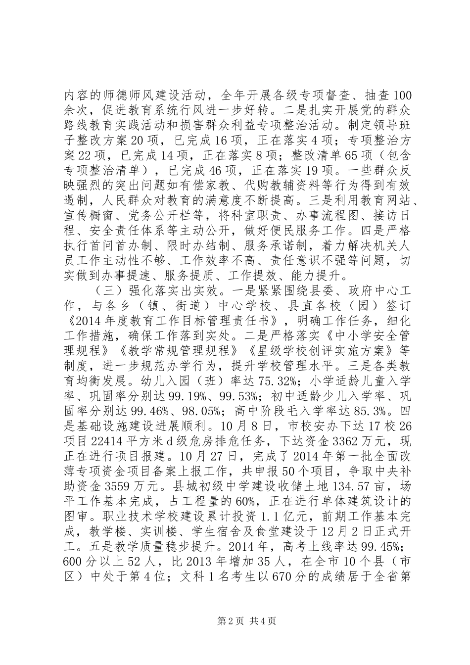 XX年教育局工作情况报告_第2页
