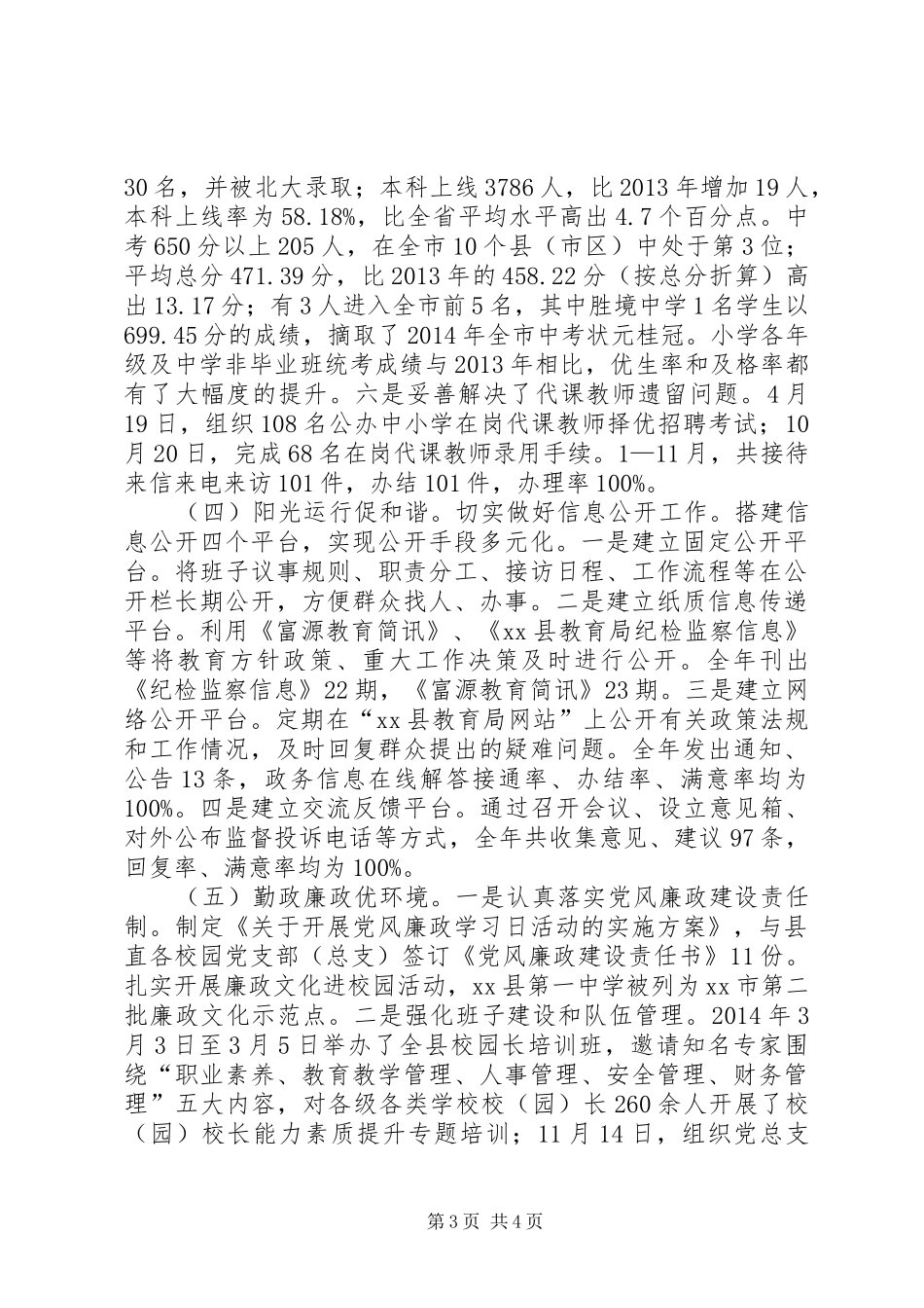 XX年教育局工作情况报告_第3页