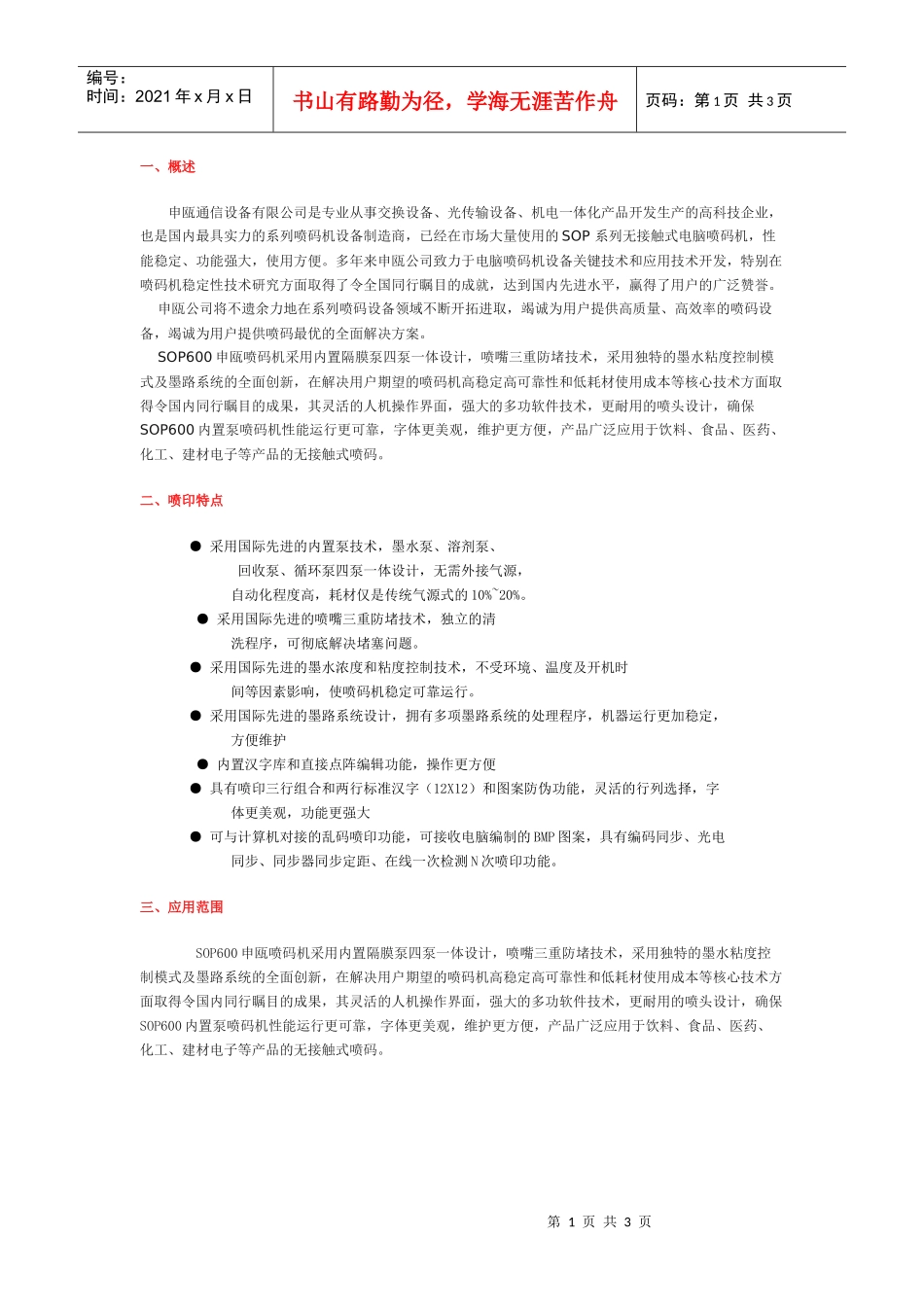 申瓯通信设备有限公司是专业从事交换设备_第1页