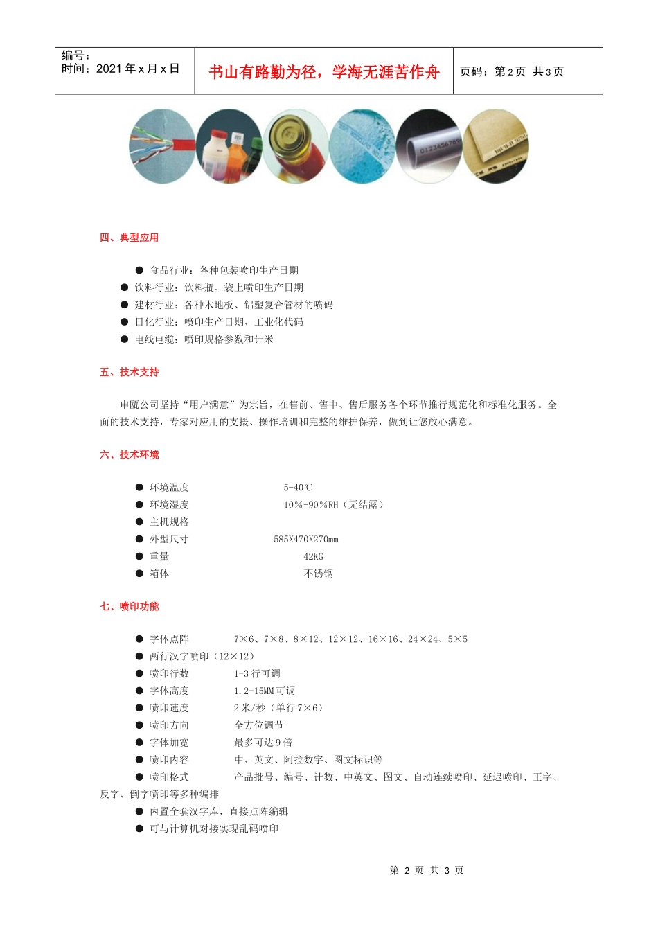 申瓯通信设备有限公司是专业从事交换设备_第2页