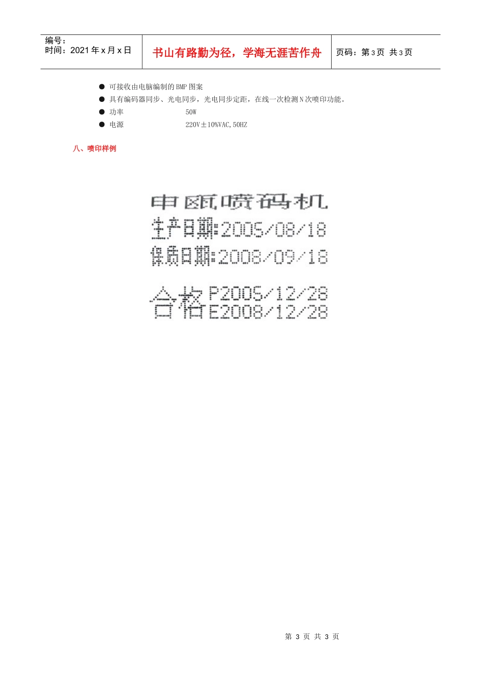 申瓯通信设备有限公司是专业从事交换设备_第3页