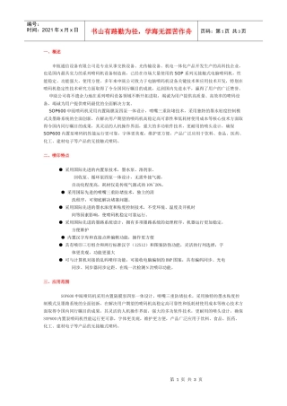 申瓯通信设备有限公司是专业从事交换设备