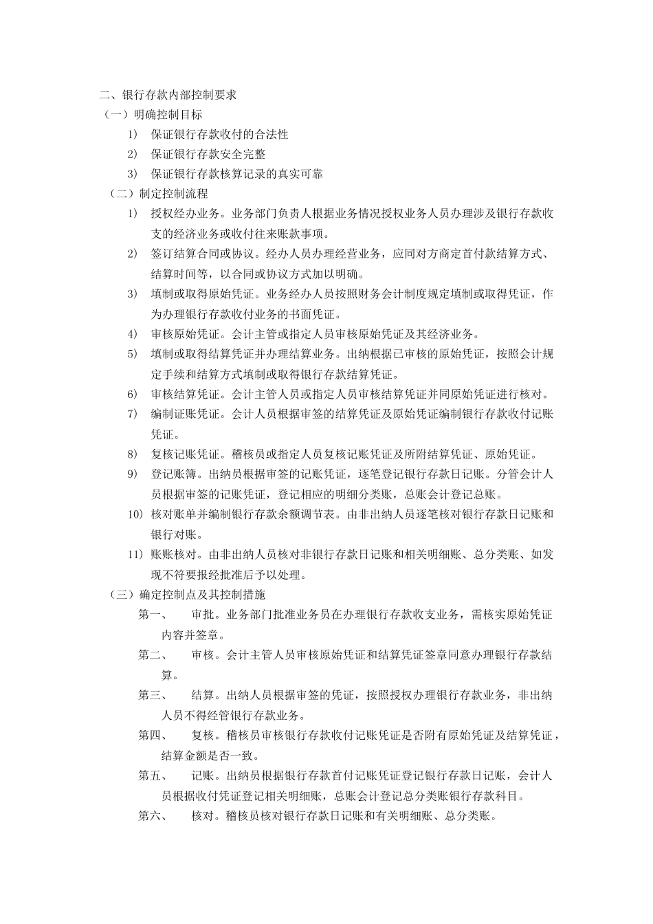 货币资金内部控制设计_第2页