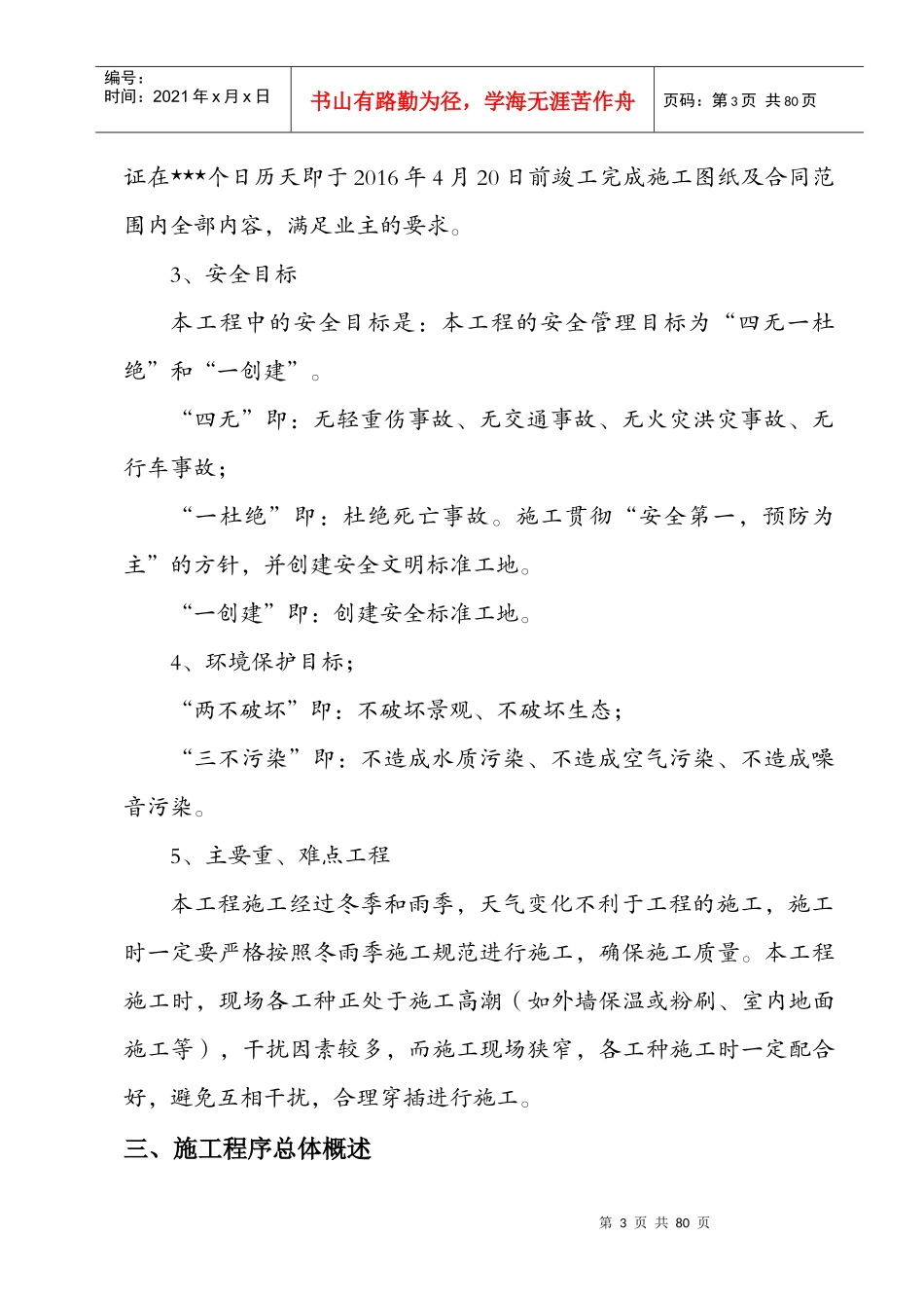 雨棚钢楼梯及采光棚工程施工组织设计_第3页