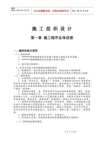 雨棚钢楼梯及采光棚工程施工组织设计