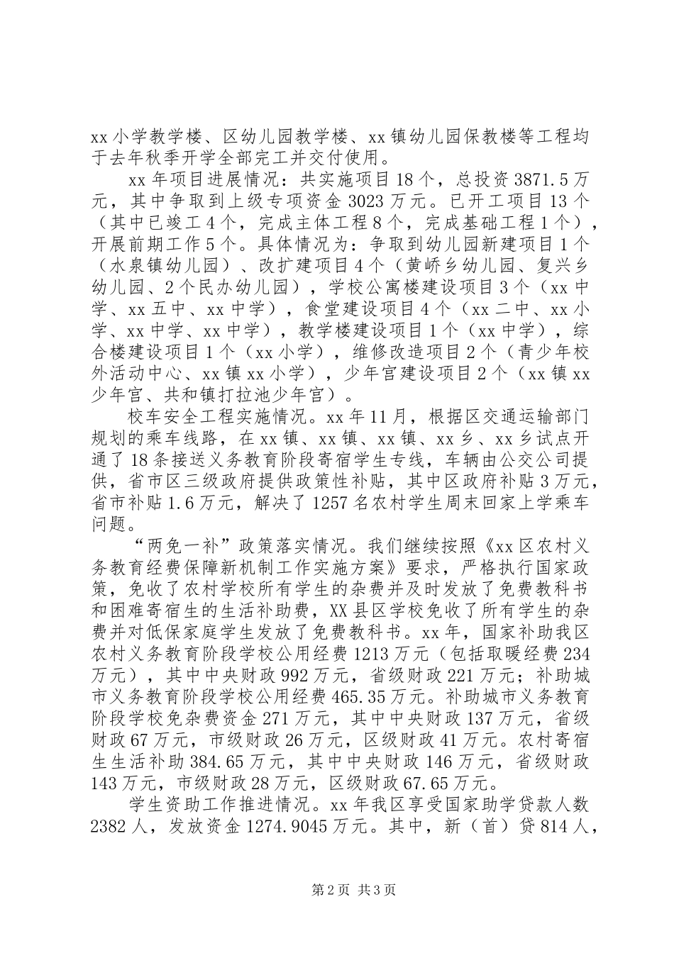 XX年全区教育工作例会上的报告_第2页