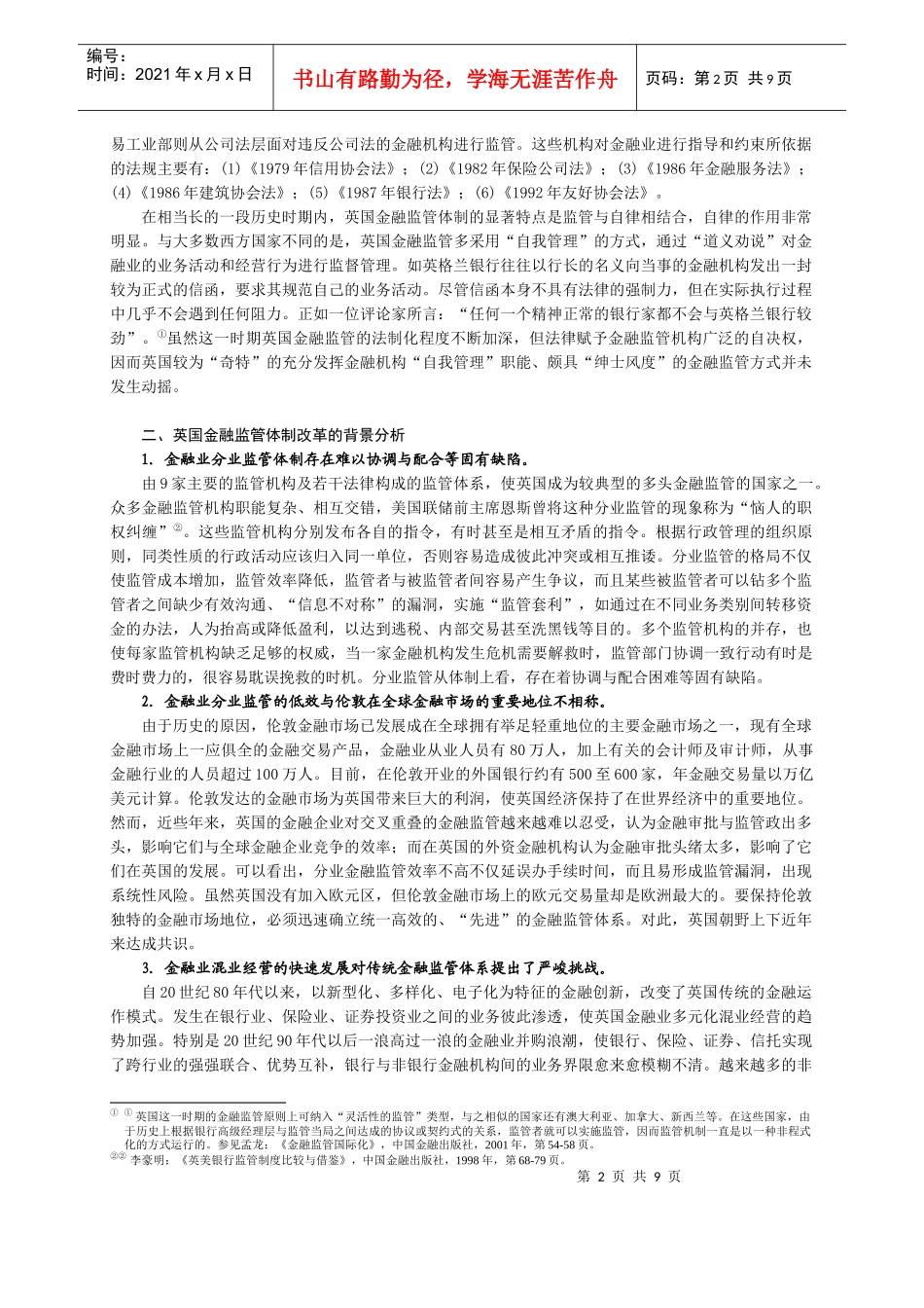 金融监管体制改革：英国的实践与评价_第2页