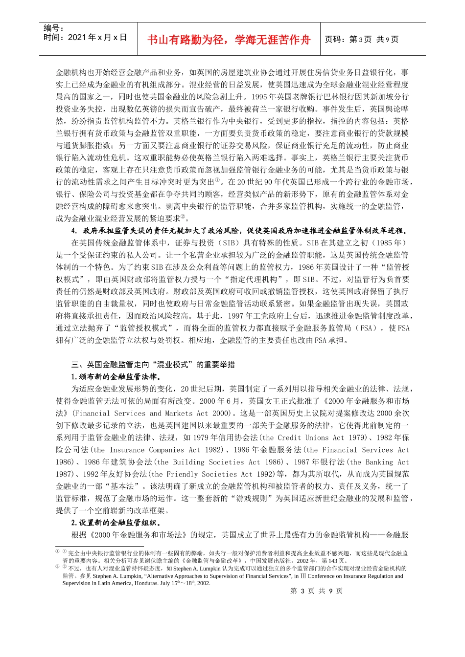金融监管体制改革：英国的实践与评价_第3页