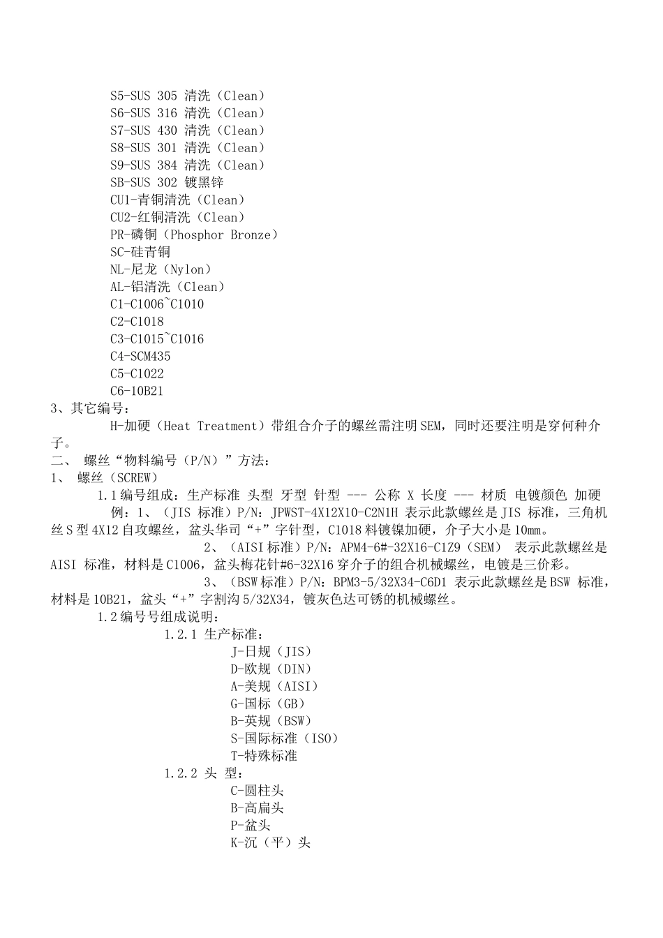 螺丝常用术语及物料编号方法_第2页