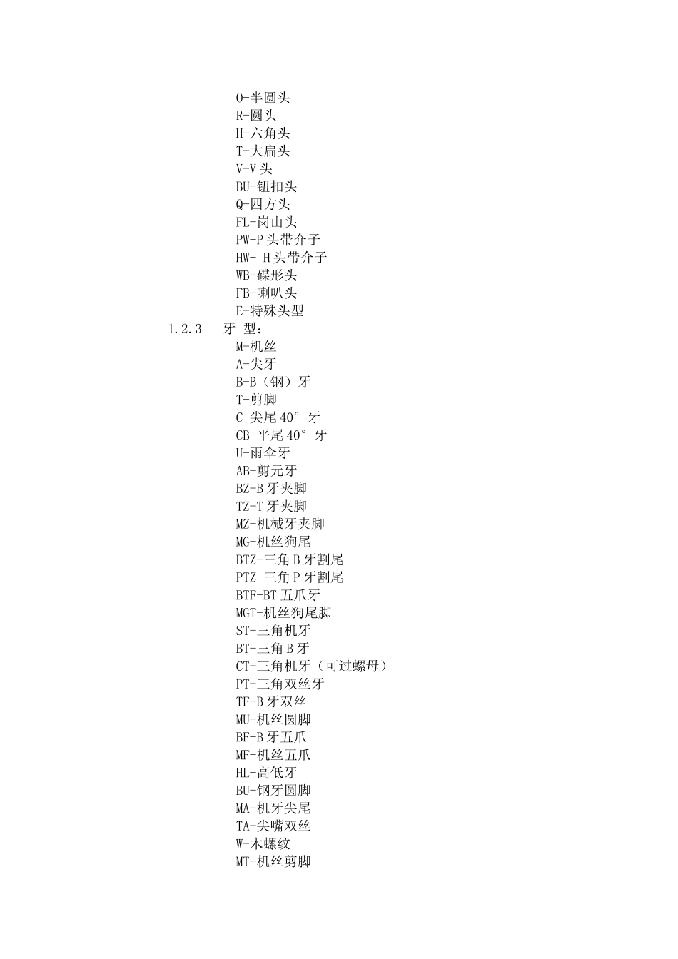 螺丝常用术语及物料编号方法_第3页
