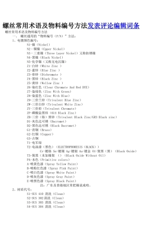 螺丝常用术语及物料编号方法