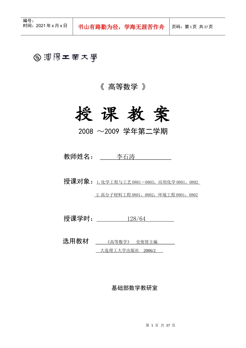 高等数学电子教案（下）_第1页