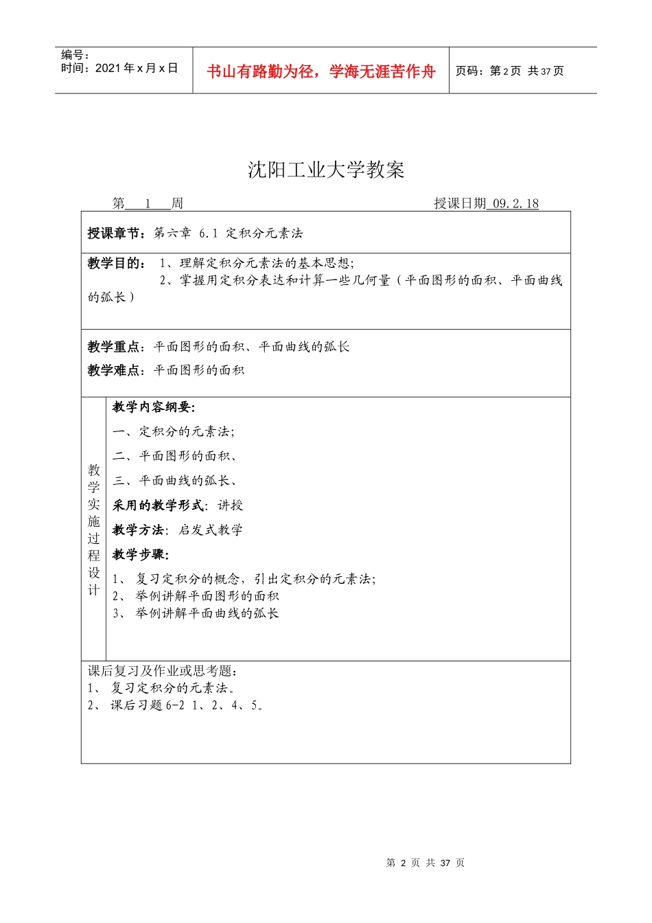 高等数学电子教案（下）_第2页