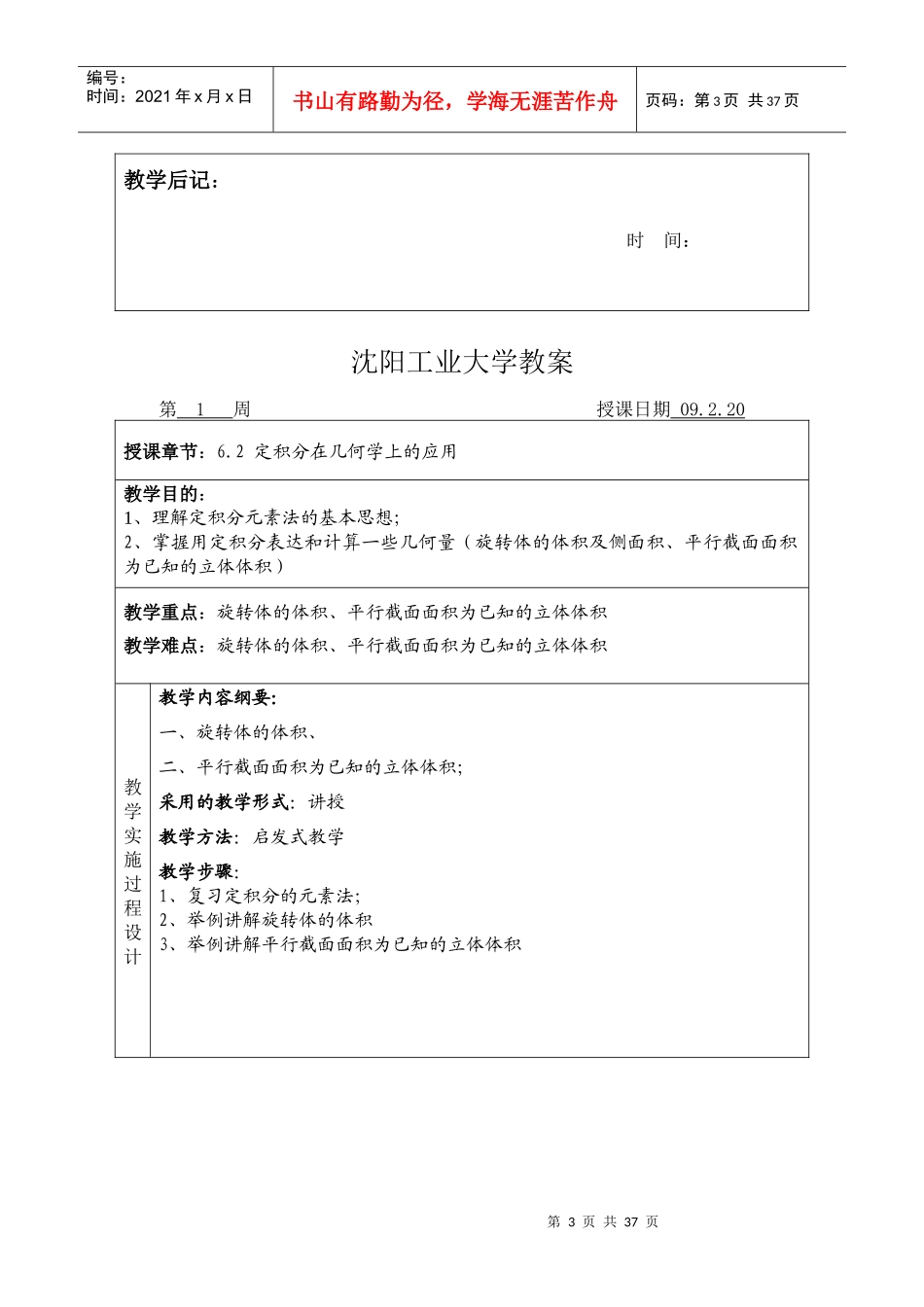 高等数学电子教案（下）_第3页