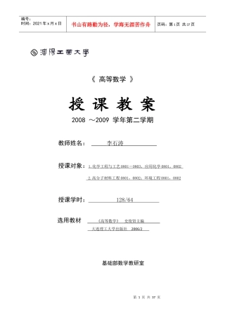 高等数学电子教案（下）