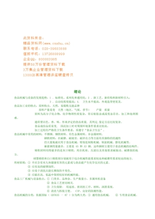 食品包装机械与设备