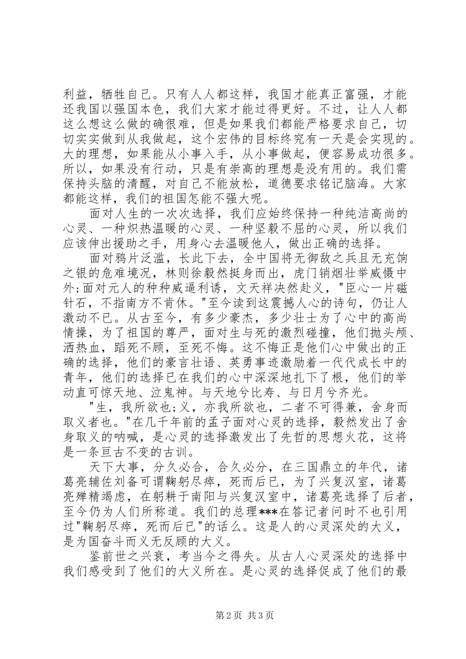 XX年6月国庆节思想汇报范文：大无畏的选择_第2页