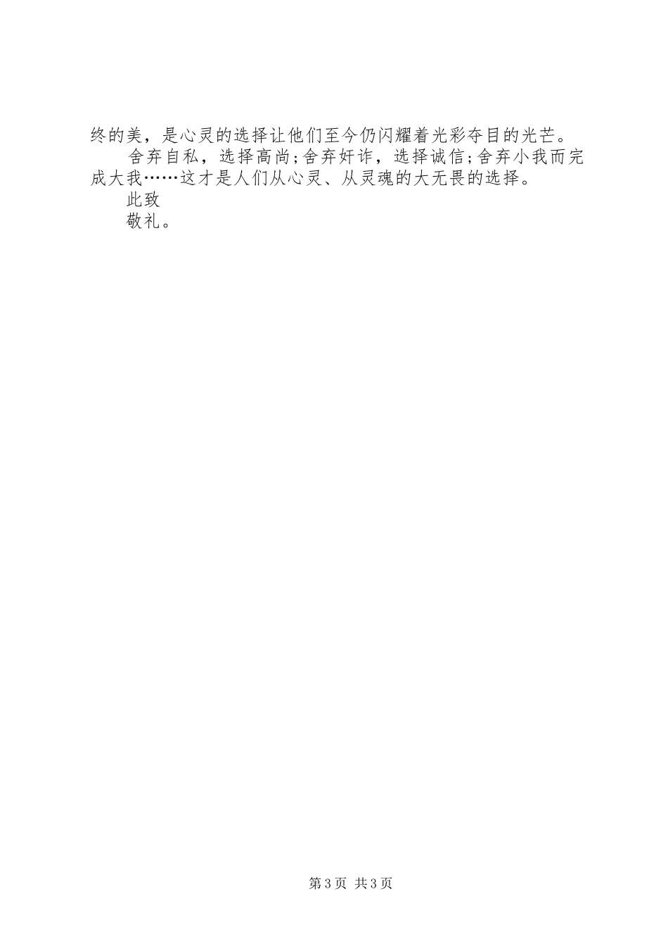 XX年6月国庆节思想汇报范文：大无畏的选择_第3页