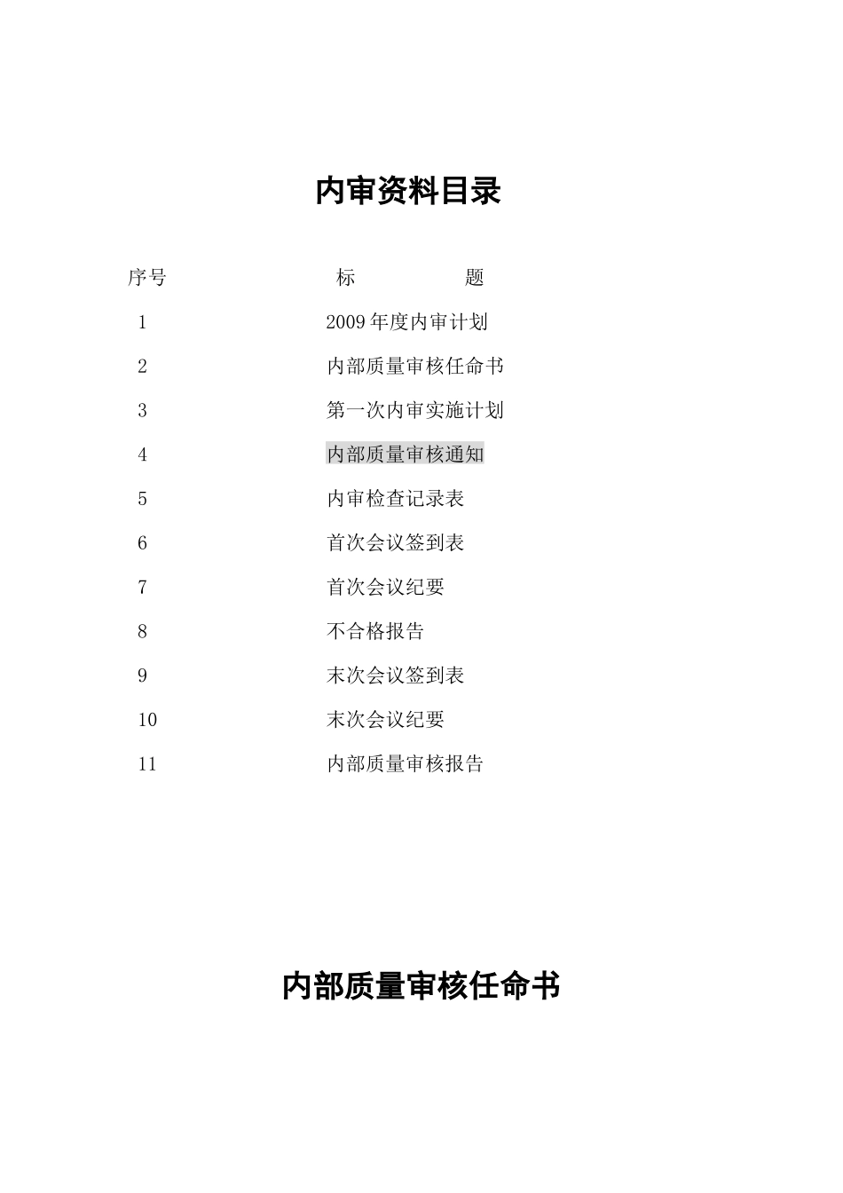 内部质量审核资料汇编_第2页