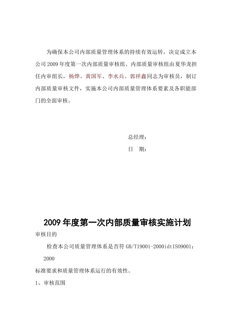 内部质量审核资料汇编_第3页