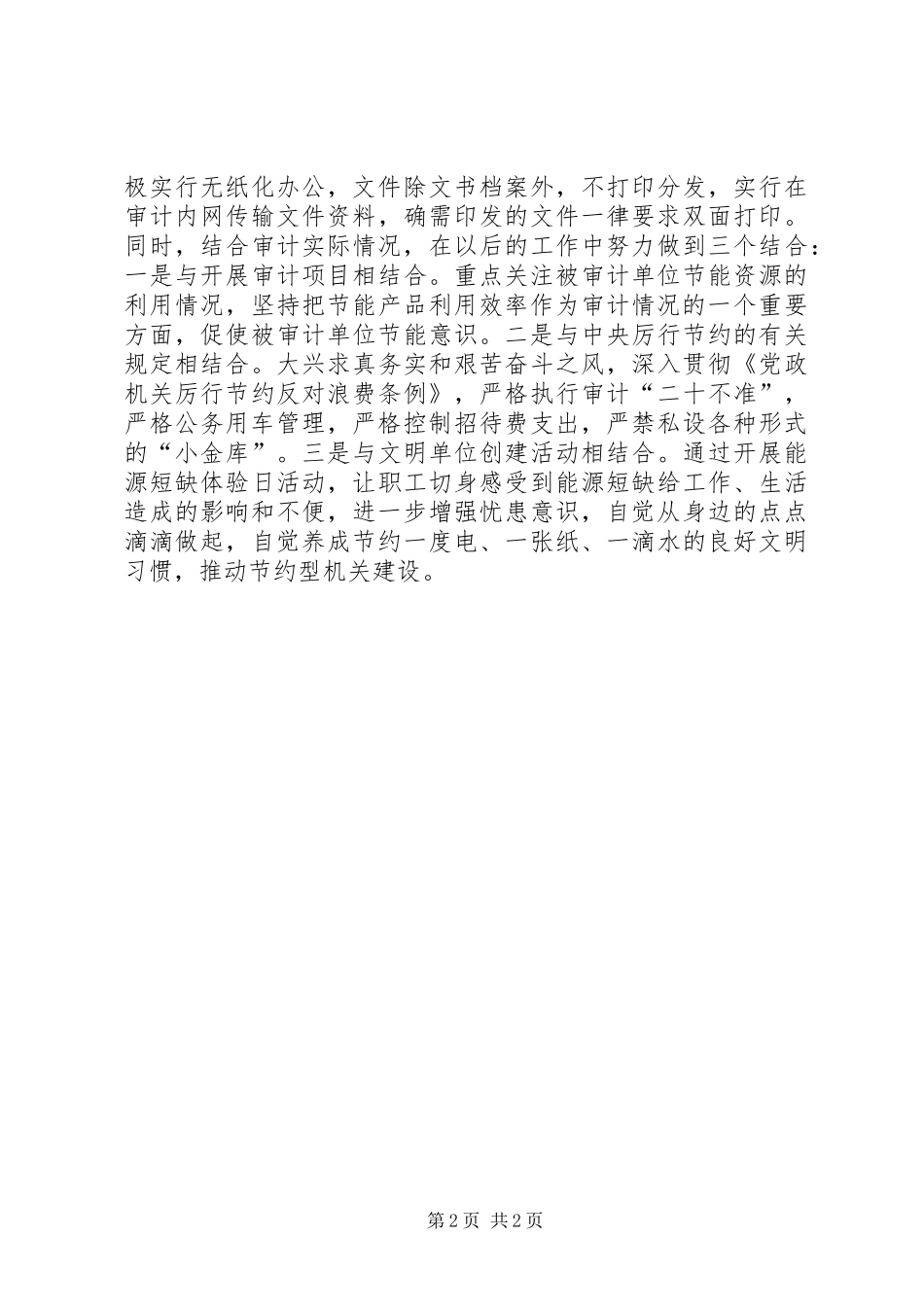 XX年区审计局公共机构节能工作自查报告_第2页