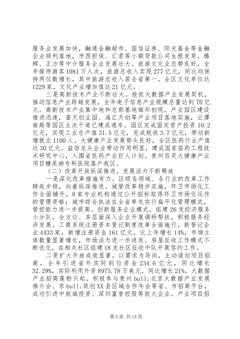 XX市XX县区XX年人民政府工作报告_第2页