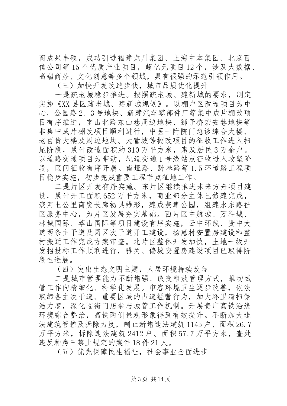 XX市XX县区XX年人民政府工作报告_第3页