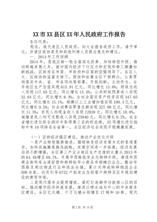 XX市XX县区XX年人民政府工作报告