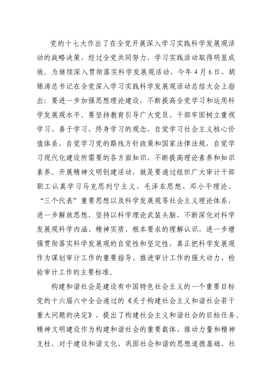 某省审计系统精神文明动员讲话_第2页