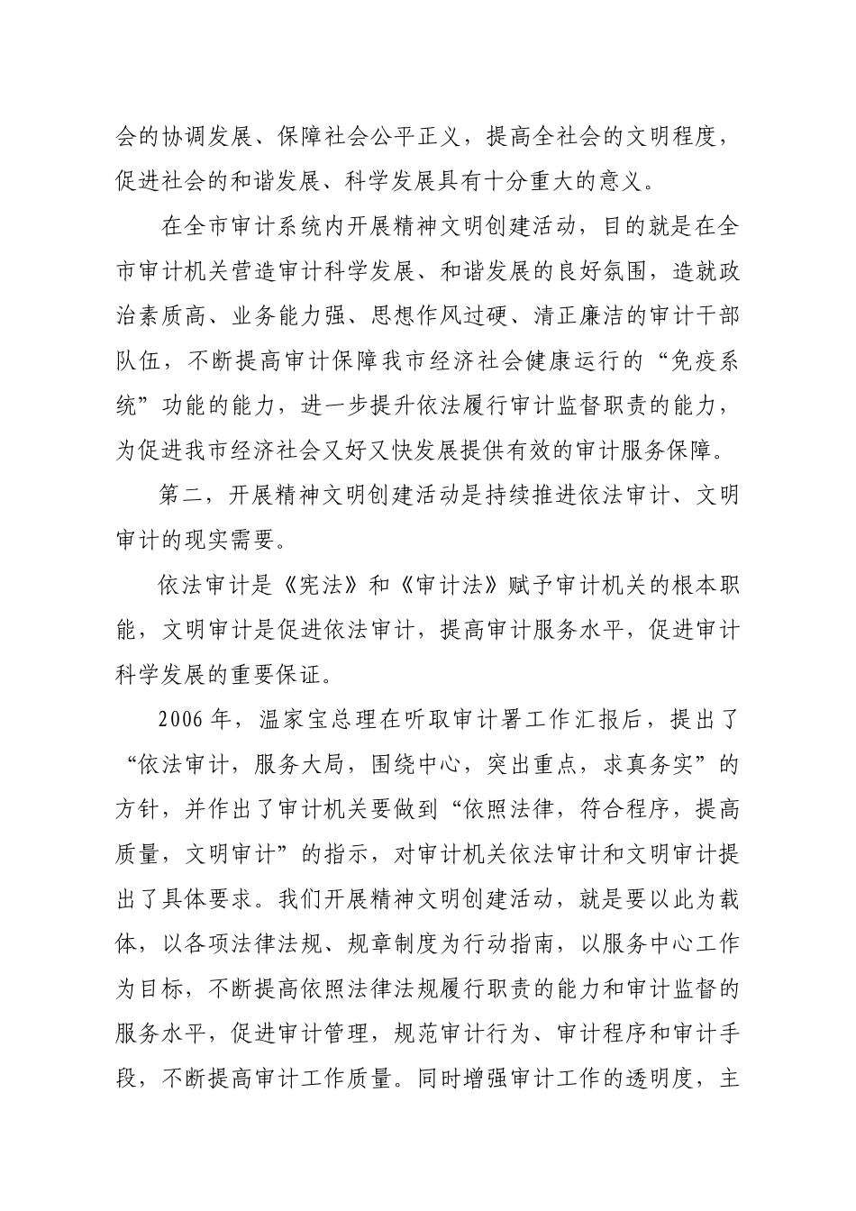 某省审计系统精神文明动员讲话_第3页
