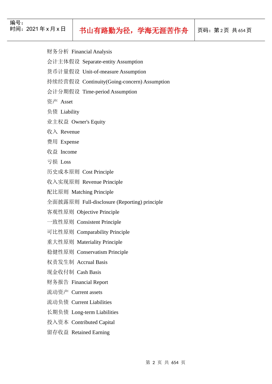 财会金融和商务名词汉英对照表_第2页