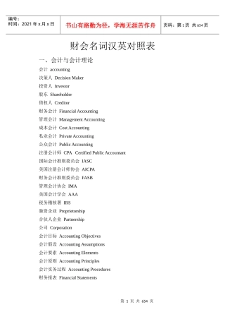 财会金融和商务名词汉英对照表